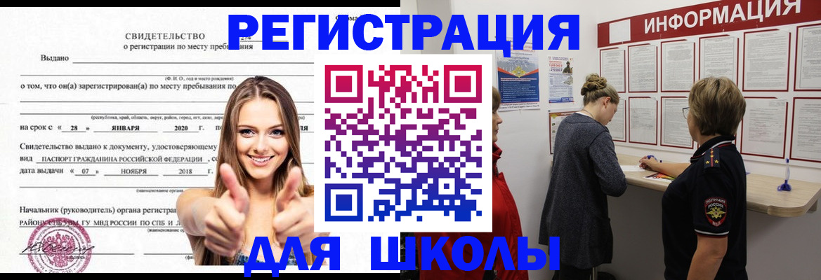 прописка ребенка в Кирсанове