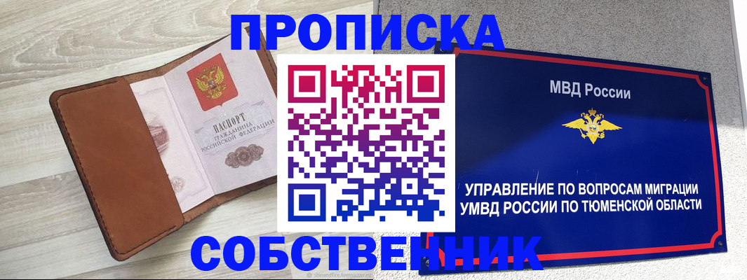 временная регистрация в Кирсанове